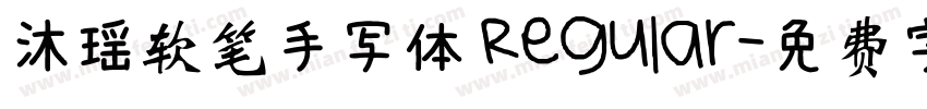 沐瑶软笔手写体 Regular字体转换